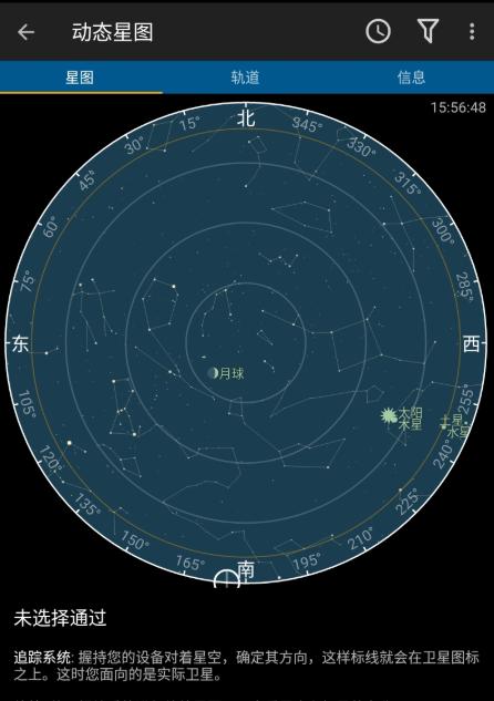 ISS 过境预报截图